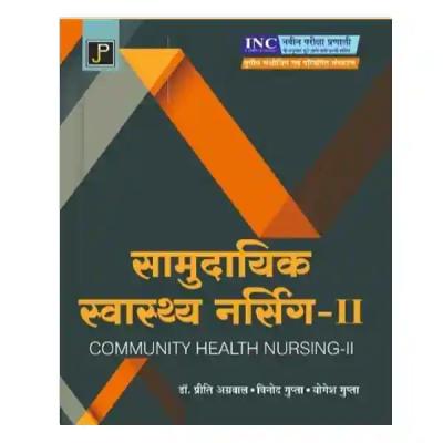 JP Community Health Nursing-II By Dr. Preeti Agarwal, Vinod Gupta And Yogesh Gupta For GNM 2nd And Third Year Exam Latest Edition